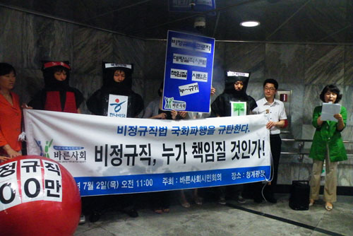 ▲ 바른사회시민회의는 2일 비정규직 국회 파행을 규탄하며 서울 광화문 지하도에서 퍼포먼스를 벌였다  ⓒ 뉴데일리 