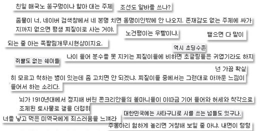 ▲ 네티즌들이 이외수씨가 쓴 게시글과 댓글이라며 모아 올린 내용.