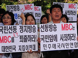 ▲ 바른민주개혁시민회 등은 3일 오후 방송통신위원회 앞에서 긴급기자회견을 열고 MBC를 방치하는 방송통신위는 각성하라”고 주장했다. ⓒ 뉴시스