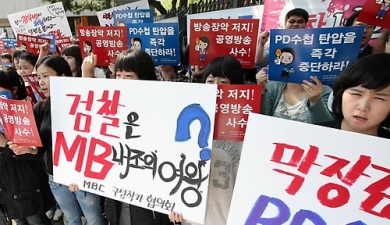 ▲ 검찰이 미국산 쇠고기 광우병 위험성 보도 사건과 관련해 조능희 전 책임PD와 김은희 작가 등 MBC PD수첩 제작진 4명을 체포한 가운데 지난 4월 28일 서울 서초구 서울중앙지검 앞에서 방송4사구성작가협의회, 방송인총연합회 등이 언론탄압 중단과 제작진의 석방을 요구하고 있다.  ⓒ 연합뉴스