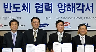 ▲ 자동차용 반도체 개발 담당기업인 현대자동차와 삼성전자 등은 16일 서울 메리어트 호텔에서 자동차용 반도체산업 발전을 위한 200억원 규모의 '자동차-반도체 상생협력에 관한 양해각서'를 체결했다.&nbsp; ⓒ 연합뉴스