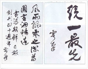 ▲ 이승만 대통령이 조선일보 창간 40주년을 축하한 친필 휘호 ⓒ 뉴데일리