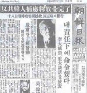 ▲ 반공포로 석방을 1면톱기사로 보도한 조선일보 지면. ⓒ 뉴데일리