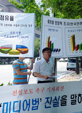 ▲ 21일 서울 여의도 MBC 본사앞. 공언련 최홍재 사무총장이 지난 16일 MBC 뉴스데스크가 보도한 '여론독과점의 함정'에 반박하고 있다. ⓒ 뉴데일리