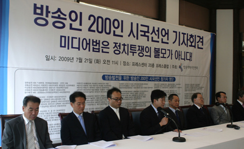 ▲ 방송인 200명이 21일 시국선언을 갖고 