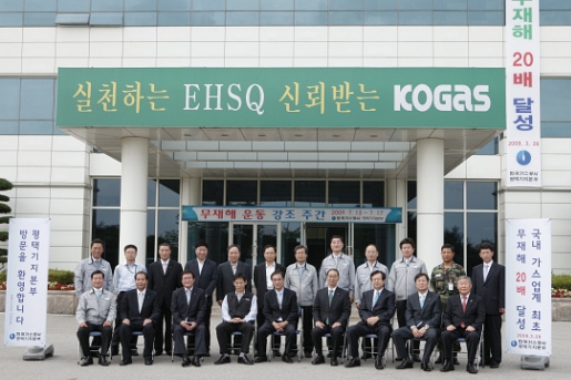 ▲ 가스공사 평택기지본부는 지난 16일 '무재해 20배 달성 기념행사'를 개최, 한국산업안전보건공단 이사장으로부터 무재해기록 20배 인증패를 받았다.&nbsp; ⓒ 뉴데일리