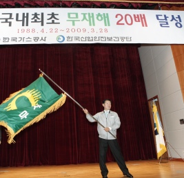 ▲ 가스공사 평택기지본부는 지난 16일 '무재해 20배 달성 기념행사'를 개최, 한국산업안전보건공단 이사장으로부터 무재해기록 20배 인증패를 받았다.&nbsp; ⓒ 뉴데일리