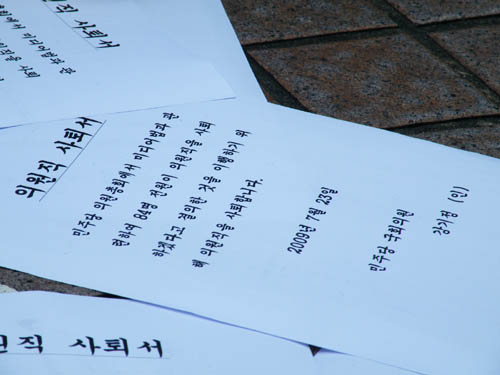 ▲ 민주당 당사 앞에 버려진 '의원직 사퇴서'. ⓒ 뉴데일리