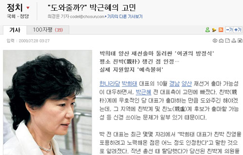 ▲ 28일 조선일보에 실린 박근혜 전 한나라당 대표 관련 기사. ⓒ조선닷컴