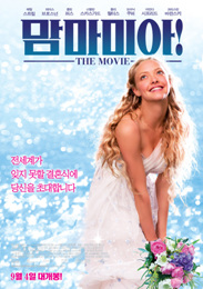 ▲ 영화 '맘마미아' 