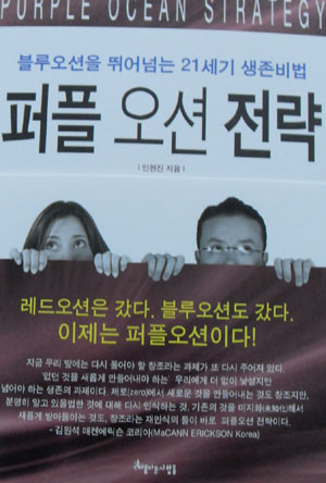 ▲ 퍼플오션전략 ⓒ 뉴데일리