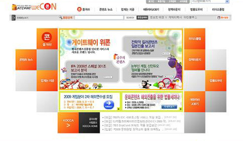 내년 합법적인 콘텐츠 유통 사이트로 오픈될 한국콘텐츠진흥원이 운영하는 '위콘' 홈페이지.