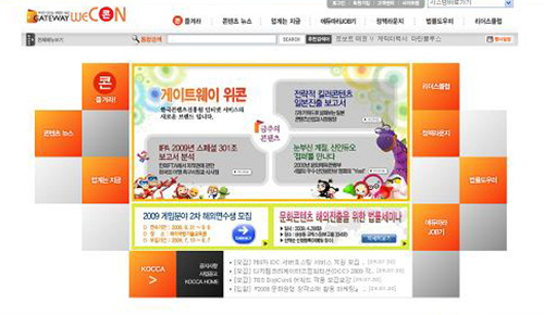 ▲ 내년 합법적인 콘텐츠 유통 사이트로 오픈될 한국콘텐츠진흥원이 운영하는 '위콘' 홈페이지.