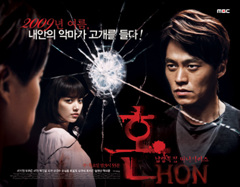 ▲ 최근 MBC자체심의에서 '19세 이상 관람가' 판정을 받은 납량특집 드라마 '혼' ⓒ MBC