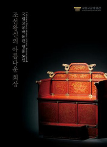 ▲ 문화재청이 조선왕실의 문화유선 50건을 선정, CD로 담았다. ⓒ 뉴데일리