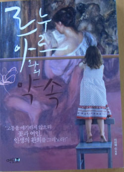 ▲ ‘르누아르와의 약속’ ⓒ 뉴데일리