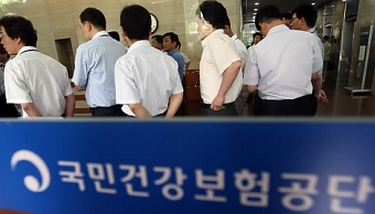 ▲ 2012년까지 지방 이전을 앞둔 국민건강보험공단.  ⓒ 연합뉴스