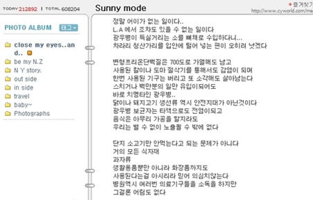 ▲ 지난해 5월 당시 이른바 '청산가리' 발언으로 파문을 일으킨 배우 김민선의 미니홈피 게시글 캡처.&nbsp; ⓒ 뉴데일리