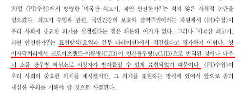 ▲  2008년도 문화방송경영평가보고서 일부 발췌