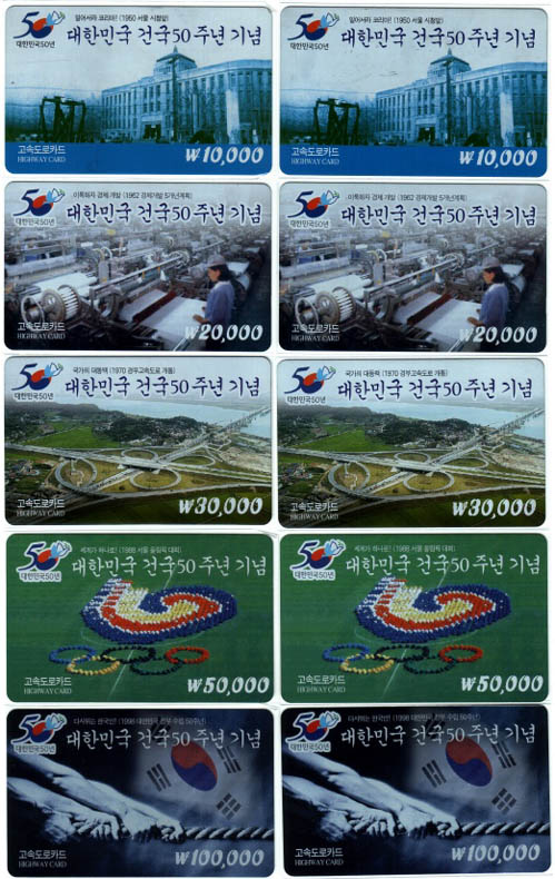 ▲ 김대중 정권 치하인 1998년 한국도로공사가 건국50주년을 기념해 발행한 고속도로 카드 ⓒ 그린투데이