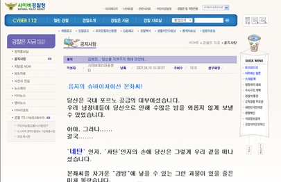 ▲ 지난 2007년 당시 경찰청이 인터넷 음란물 유포범 '김본좌'를 칭송하는 내용의 '낚시글'을 인터넷 홈페이지 공지사항으로 띄워 구설수에 오르기도 했다. 이 글은 경찰청 사이버테러대응센터가 올린 것으로 센터의 브랜드 '네탄(NETAN)'과 인터넷 모니터링 자원봉사자 '누리캅스' 홍보를 위한 패러디 게시물이다. &nbsp;ⓒ연합뉴스&nbsp;옂