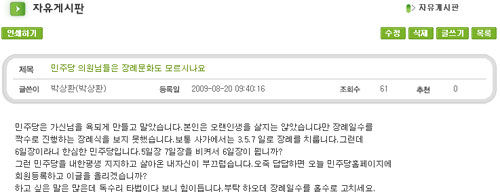 ▲ 김대중 전 대통령의 장례를 '6일 국장'으로 결정한 데 대해 민주당 지지층은 짝수의 장례일수를 문제삼으며 비판하고 있다.ⓒ민주당 홈페이지 캡쳐