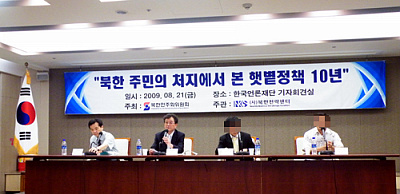 ▲ 북한전략센터 (위원장 황장엽)은 21일 서울 중구 프레스센터에서 '북한주민의 처지에서 본 햇볕정책 10년'이라는 주제로 세미나를 열었다. (북한 출신 참석자들은 신변보호를 위해 모자이크 처리함) ⓒ 뉴데일리 