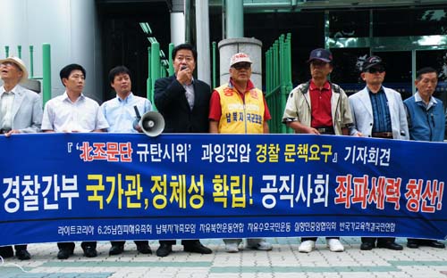 ▲ 보수 우파 단체 회원들이 26일 경찰청 앞에서 경찰 과잉진압에 항의하고 경찰관 문책을 요구하는 기자회견을 열었다. ⓒ 뉴데일리