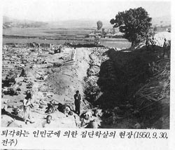 ▲ 인민군에 의한 집단학살 현장. ⓒ 뉴데일리