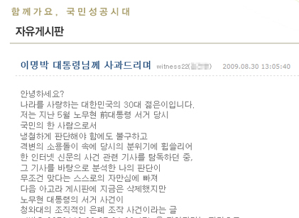 ▲ 30일 청와대 자유게시판에 게재된 김씨의 사과문 일부.