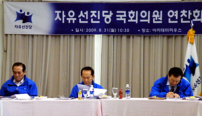 ▲ 자유선진당 국회의원 연찬회에 참석한 이용희 이회창 조순형 의원(왼쪽부터) ⓒ 뉴데일리 