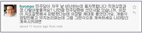 ▲ 김형오 국회의장이 2일밤 트위터에 올린 메시지