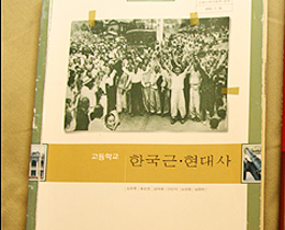 ▲ ㈜금성출판사 한국 근ㆍ현대사 교과서 ⓒ 뉴데일리