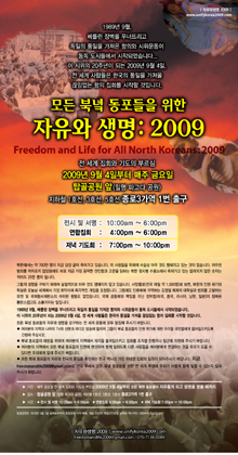 ▲ ‘자유와 생명 2009’ 포스터. ⓒ 뉴데일리