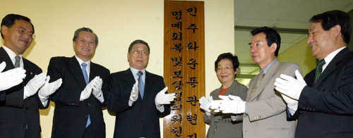 ▲ 지난 2004년 민주화보상위원회가 사무실을 이전하고 현판식을 거행했던 모습 ⓒ연합뉴스