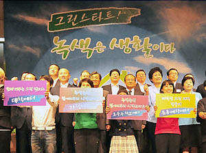 ▲ 녹색생활 실천을 위한 범국민운동이 8일 출범했다. ⓒ 뉴데일리