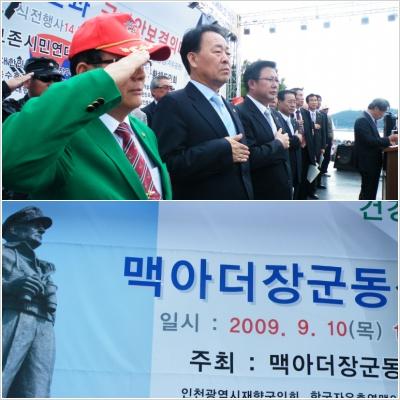 ▲ '맥아더장군동상보존시민연대'는 10일 인천 중구 자유공원에서 '맥아더장군동상보존과 국가안보 결의대회'를 개최했다 ⓒ 뉴데일리 