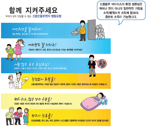 ▲ 청와대가 밝힌 신종플루 대비 행동요령 ⓒ 뉴데일리