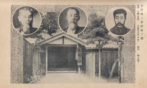 ▲ 겐요샤 3걸(傑)과 최초의 본부 