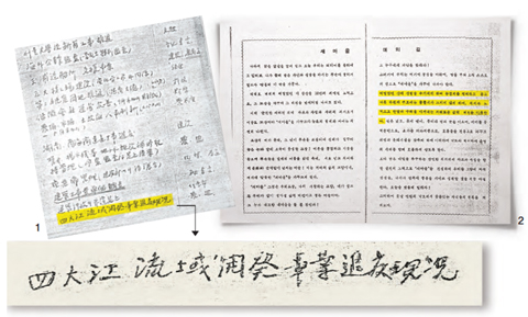 ▲ 1. 동훈 소장이 보관하고 있는 1973년 8월 15일 박정희 전 대통령 친필 메모. '4대강 유역 개발사업'관련 내용이 들어 있다. 2. 박정희 전 대통령의 또 다른 업적인 새마을운동의 개념을 정리한 글. ⓒ 뉴데일리 <='위클리 공감' 제공>