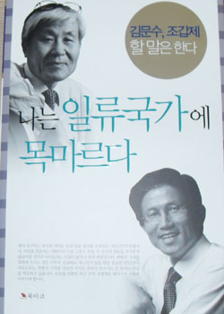 ▲ ‘나는 일류국가에 목마르다’ ⓒ 뉴데일리