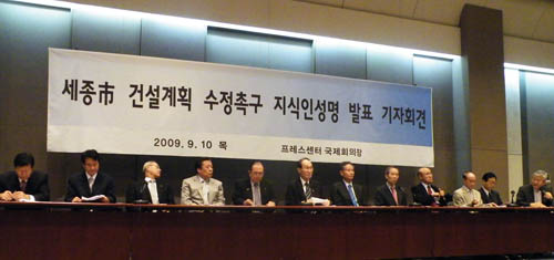 ▲ 지난 10일 서울 중구 프레스센터에서 '세종시 건설계획 수정촉구 지식인 성명 발표 기자회견'을 연 수도분할저지국민캠페인 ⓒ 뉴데일리 