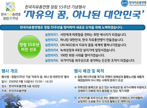 ▲ 한국자유총연맹은 16일 오후 서울 중구 자유총연맹 대강당에서 창립 55주년 기념식을 개최한다 ⓒ한국자유총연맹