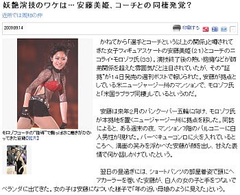 ▲ 일본의 피겨스타 안도미키가 '자신의 코치와 동거 중'이라는 보도로 곤욕을 치르고 있다. 사진은 산케이 신문사 엔터테인먼트 뉴스 사이트 '자크자크'의 관련 기사. ⓒ 뉴데일리