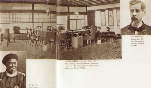 ▲ 청일전쟁후 중국이 한국을 포기한 시모노세키(下關)조약의 현장인 슌판로(春帆樓), 협상당사자인 일본의 무츠 무네미츠(陸上宗光, 오른쪽위)와 중국의 리홍장(李鴻章)