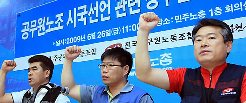 ▲ 지난 6월 서울 영등포 민주노총에서 열린 공무원노조 시국선언 관련 정부탄압규탄 공동 기자회견 당시. 오병욱 법원공무원노동조합 위원장, 정헌재 전국민주공무원노동조합 위원장, 손영태 전국공무원노동조합위원장(왼쪽부터)이 투쟁 구호를 외치고 있다 ⓒ연합뉴스