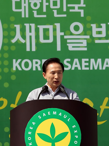 ▲ 이명박 대통령이 18일 구미 시민운동장에서 열린 대한민국새마을박람회 개막식에 참석해 치사를 하고 있다. ⓒ&nbsp;연합뉴스