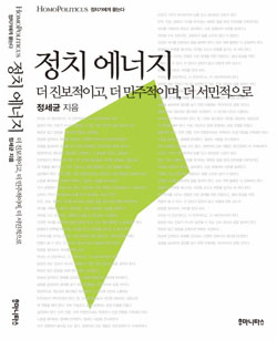 ▲ &lsquo;정치에너지' ⓒ 뉴데일리