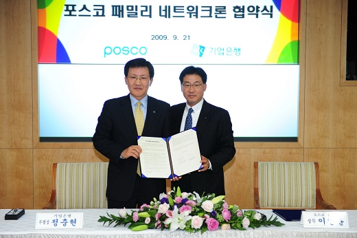 ▲ 포스코는 21일 포스코센터에서 거래 중소기업 지원을 위해 3000억원 규모의 &lsquo;포스코 패밀리 네트워크론&rsquo; 협약을 기업은행과 체결했다. 사진은 포스코 재무실장 이영훈 상무(오른쪽), 기업은행 정충현 부행장. ⓒ 뉴데일리