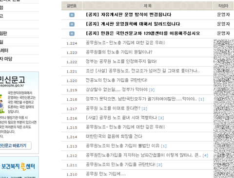 ▲ 공무원노조의 민노총 가입 결정 이후 청와대 홈페이지에는 이를 비판하는 게시물이 이어지고 있다. ⓒ 뉴데일리